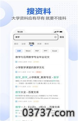 不挂科APP截图