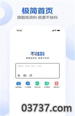 不挂科APP截图