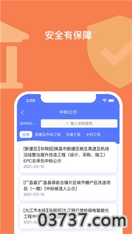 准时保app安卓版截图