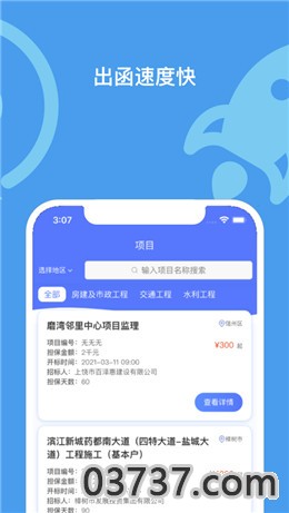 准时保app安卓版截图