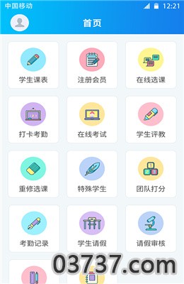 一起课APP截图