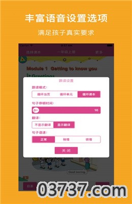 沪小英语APP截图