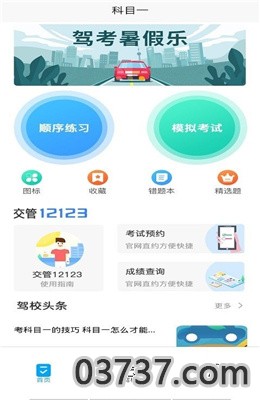 金卷驾考APP截图