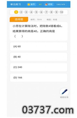 小学数学王APP截图