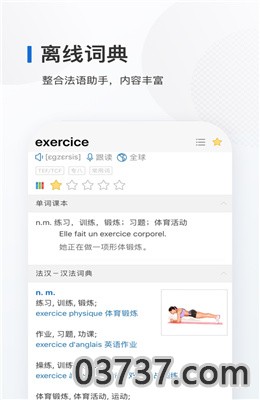 法语背单词软件APP截图