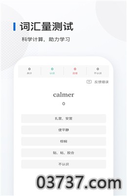 法语背单词软件APP截图