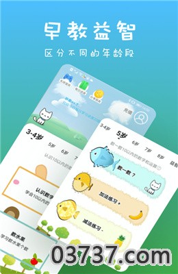 宝宝爱认字APP截图