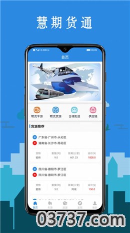 慧期货通app安卓版截图