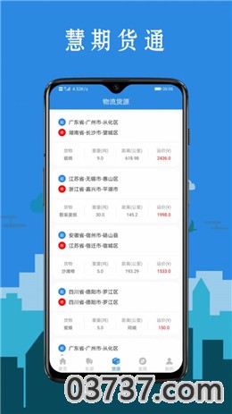 慧期货通app安卓版截图