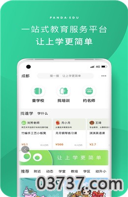 熊猫上学APP截图