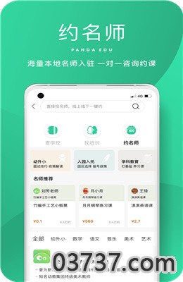 熊猫上学APP截图