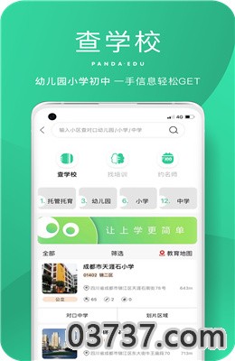 熊猫上学APP截图