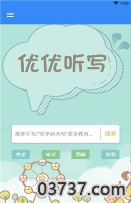 优优听写APP截图