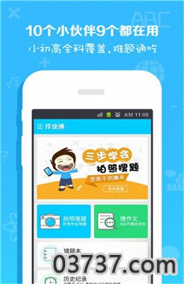 划线搜题插件APP截图