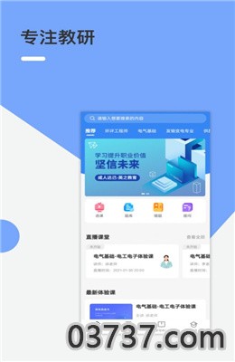 英之课堂APP截图