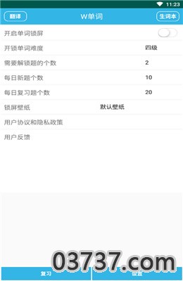 W单词APP截图