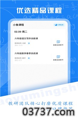 小鱼名师课平台APP截图