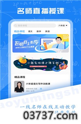 小鱼名师课平台APP截图