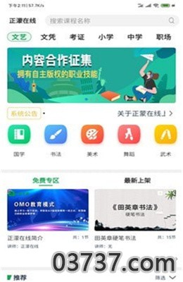 正濛在线App截图