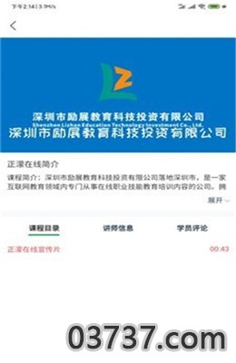 正濛在线App截图