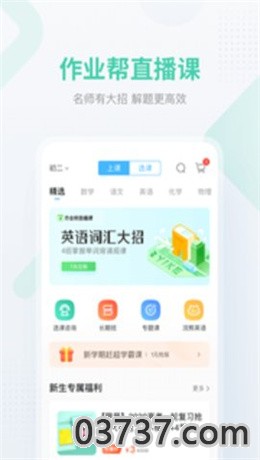 作业帮100分免费版截图