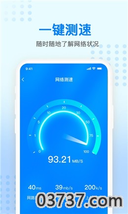 WIFI增强宝app安卓版截图