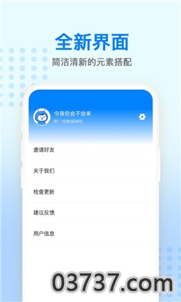 WIFI增强宝app安卓版截图