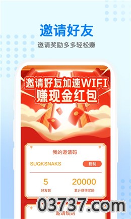 WIFI增强宝app安卓版截图