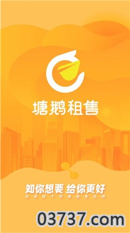 塘鹅租售app最新版截图