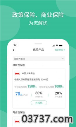 云上畜牧app安卓版截图