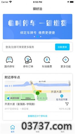 驿好泊app安卓版截图