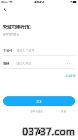 驿好泊app安卓版截图