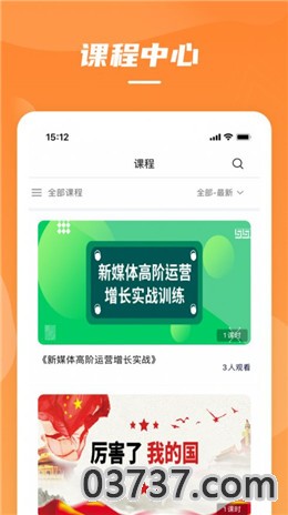 获得学院app安卓版截图