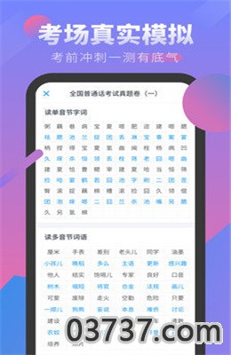 普通话考试系统截图