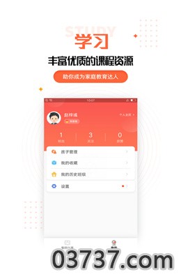 孩子成长规划截图