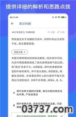 公务员公考多练题库截图