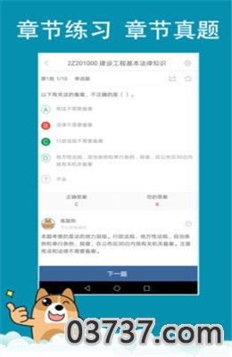 建造师练题狗截图