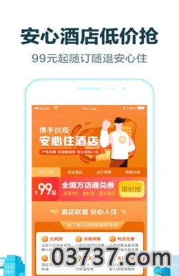 去哪儿旅行app截图