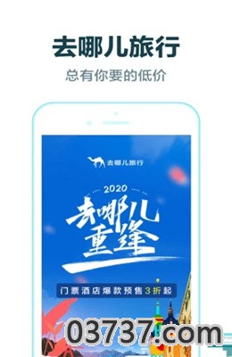 去哪儿旅行app截图