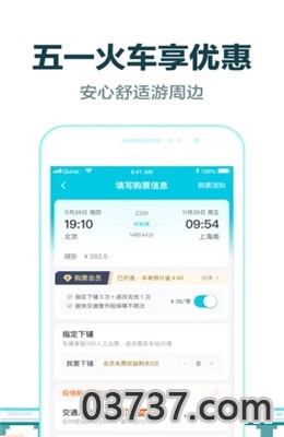 去哪儿旅行app截图