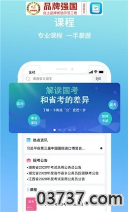 公考在线答题教育平台app截图