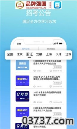 公考在线答题教育平台app截图