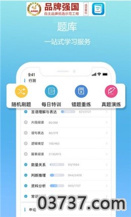 公考在线答题教育平台app截图