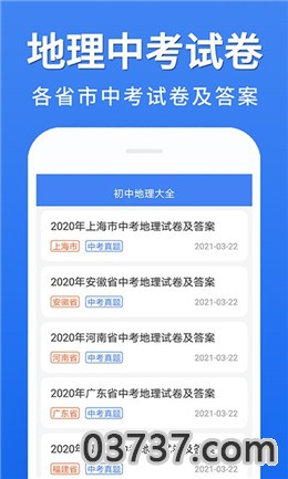 初中地理大全软件截图