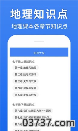 初中地理大全软件截图