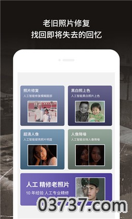 AI修复老照片app截图