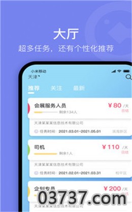 薪领域app安卓版截图