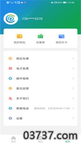 灌云出行iOS版app截图