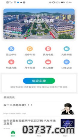 灌云出行iOS版app截图