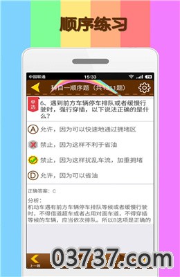 科目一模拟考试练习app截图